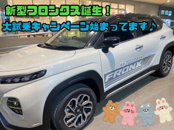 ★☆★今週末は『新型フロンクス誕生展示会＆大試乗キャンペーン開催』★☆★